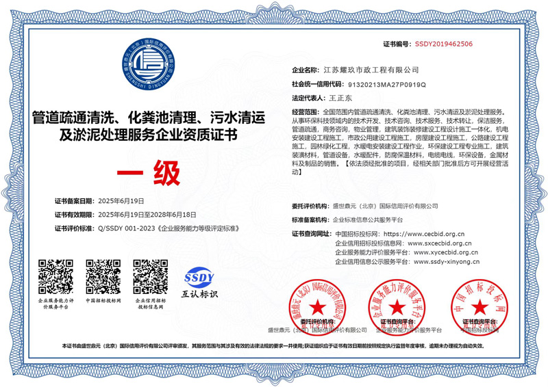 山西路企业资质证书